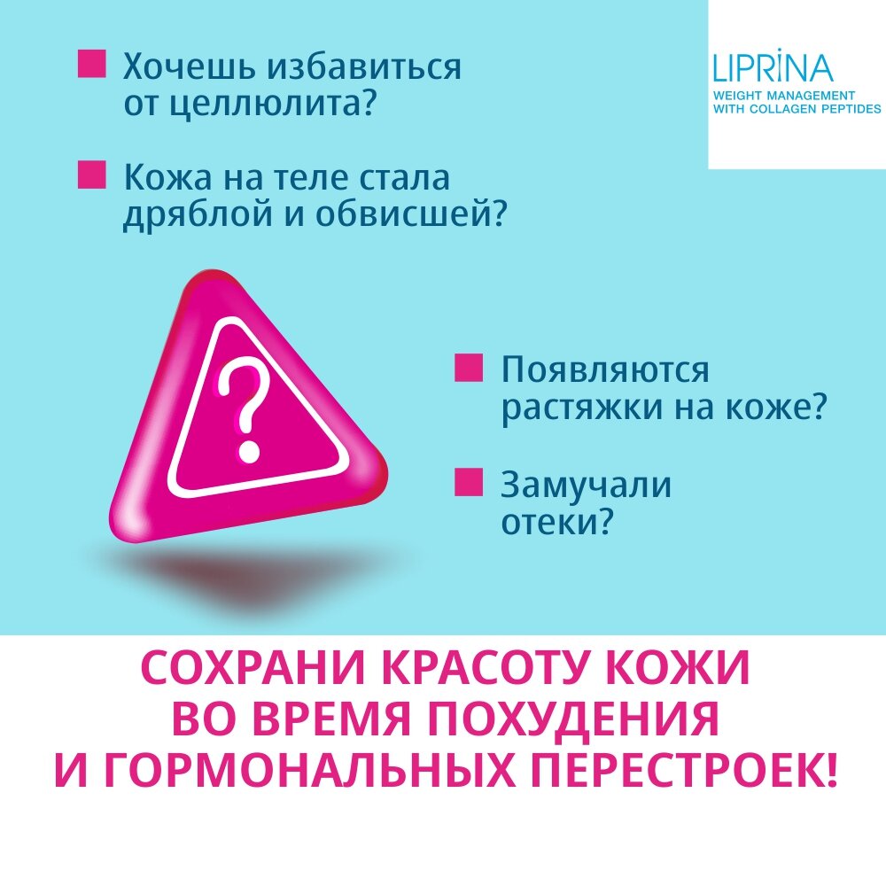 Липрина Управление весом с пептидами коллагена капсулы 60 шт.