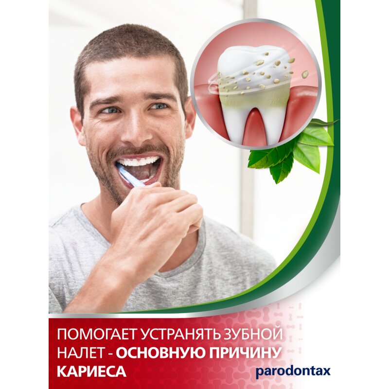 Зубная паста Parodontax экстракты трав 75 мл