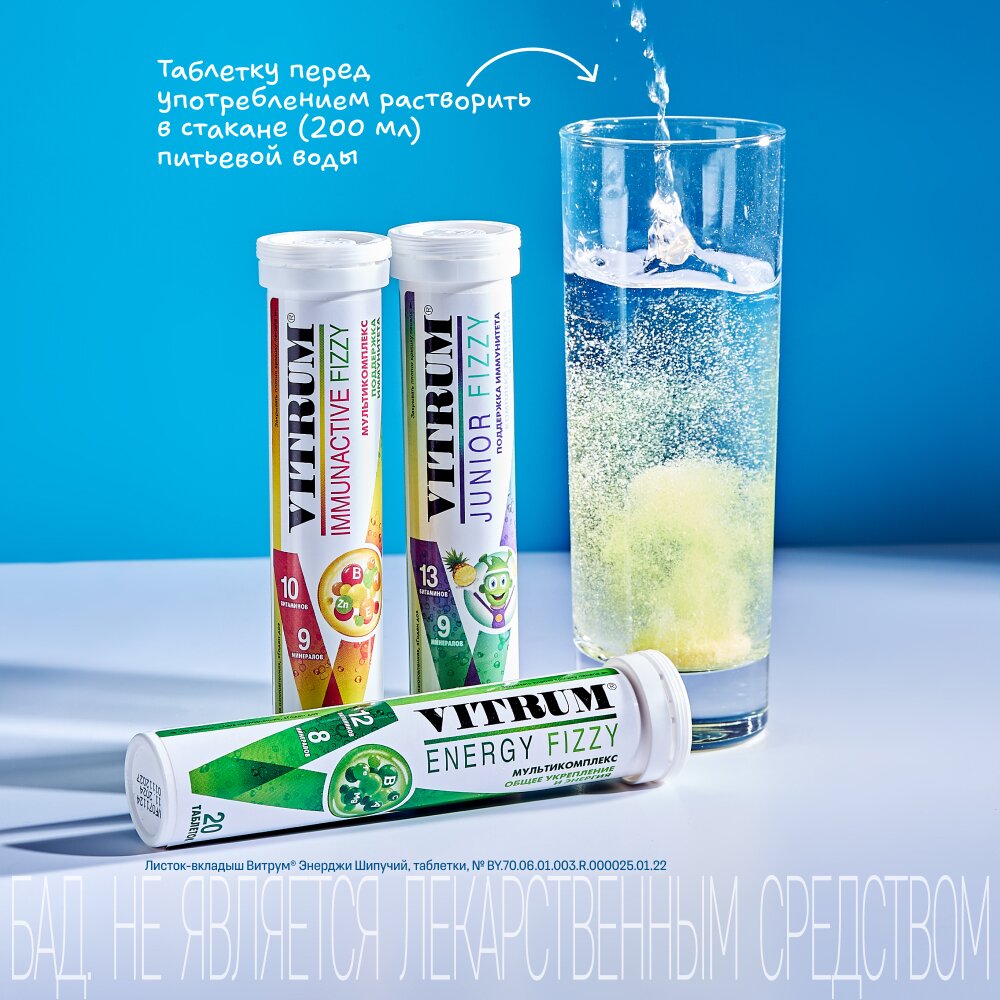 Витрум Энерджи таблетки шипучие 3,8 г 20 шт.