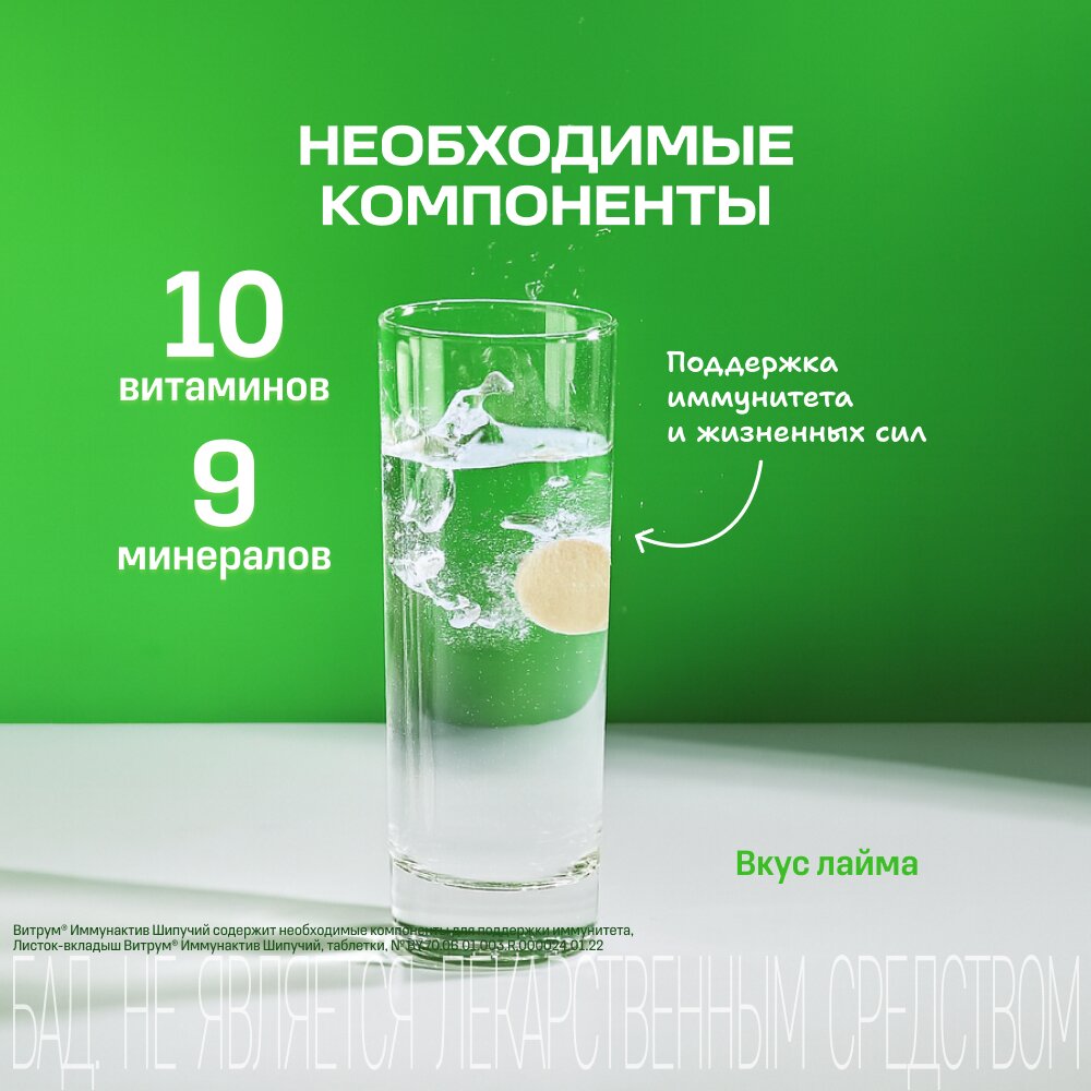 Витрум Иммунактив таблетки шипучие 3,8 г 20 шт.