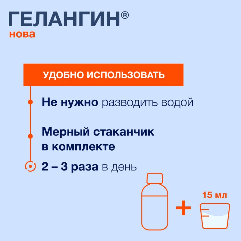 Гелангин Нова раствор для местного применения 0,1% 200 мл флакон 1 шт.