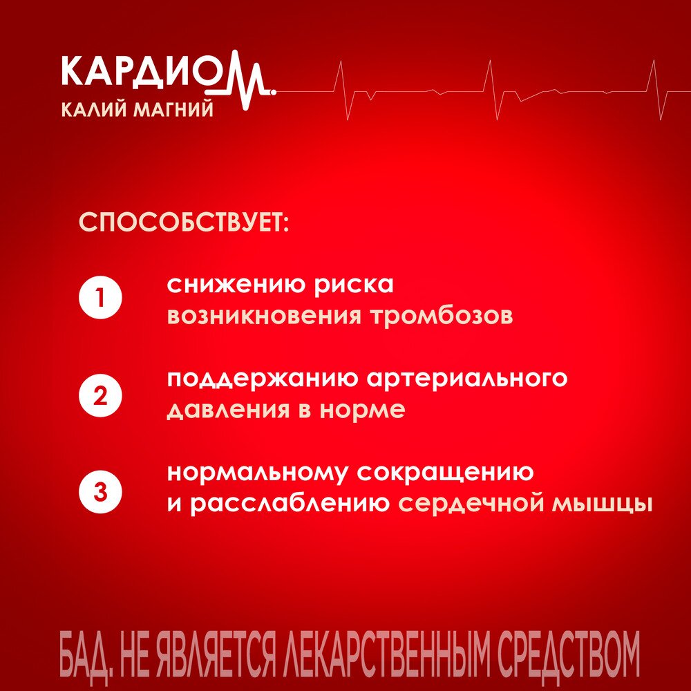 КардиоМ Калий+Магний таблетки 1200 мг 50 шт.