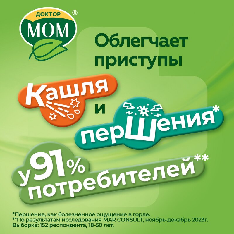 Доктор Мом пастилки от кашля Лимон 20 шт.