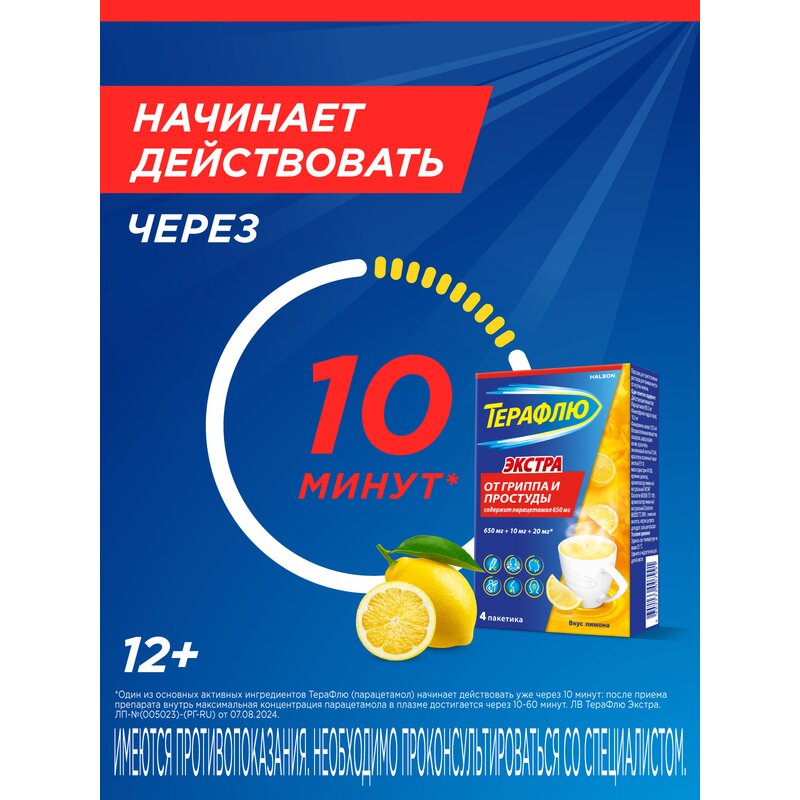 Терафлю Экстра порошок Лимон 4 шт.