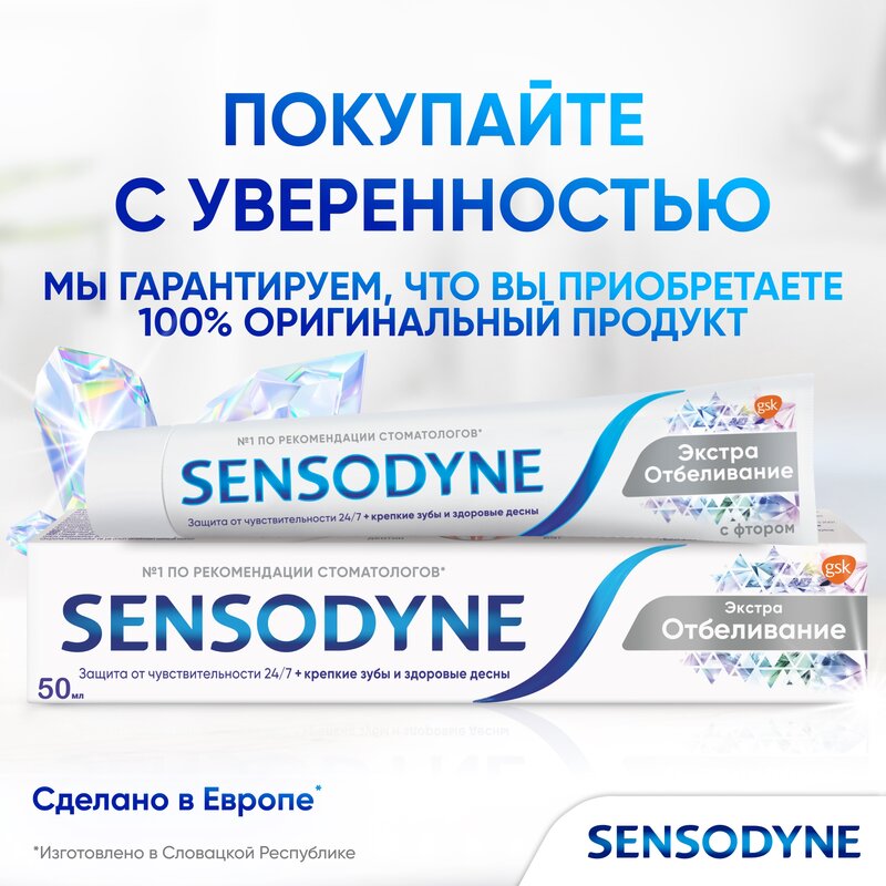 Зубная паста Sensodyne Экстра отбеливание 50 мл