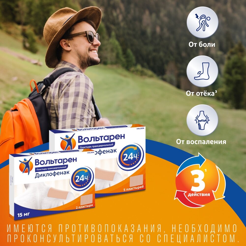 Вольтарен пластырь трансдермальный 15 мг/сутки 2 шт.
