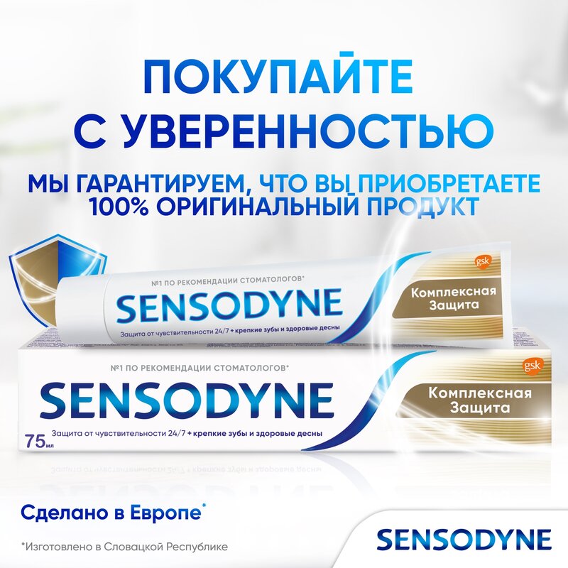 Зубная паста Sensodyne Комплексная защита 75 мл