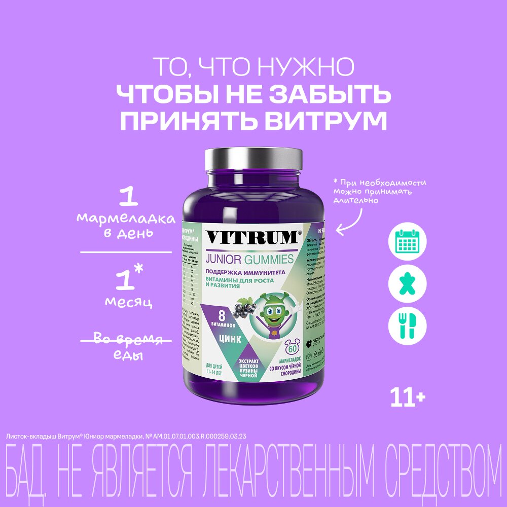 Витрум Юниор мармелад жевательный со вкусом черной смородины 3500 мг 60 шт.