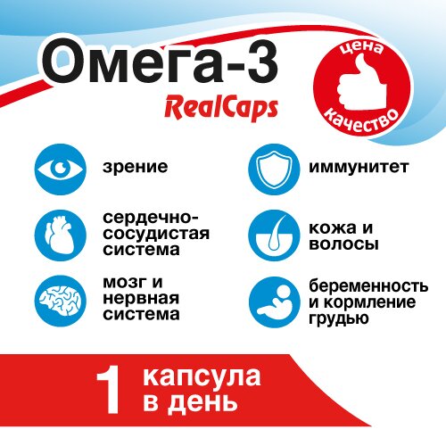 Омега-3 RealCaps капсулы 1000 мг 90 шт.