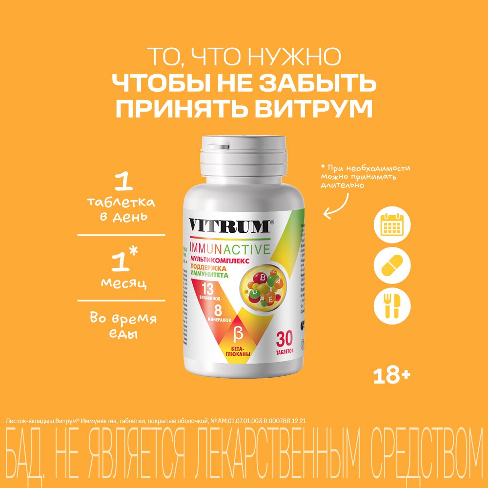 Витрум Иммунактив таблетки 1400 мг 30 шт.