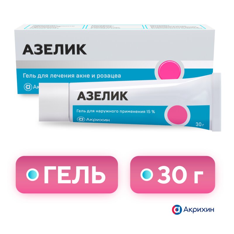 Азелик гель для наружного применения 15% 30 г