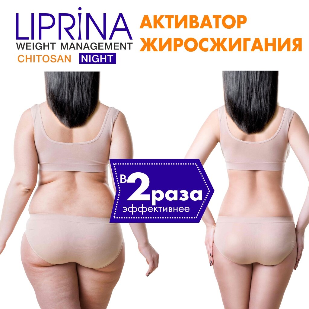 Липрина Управление весом Хитозан ночь капсулы 367 мг 60 шт.