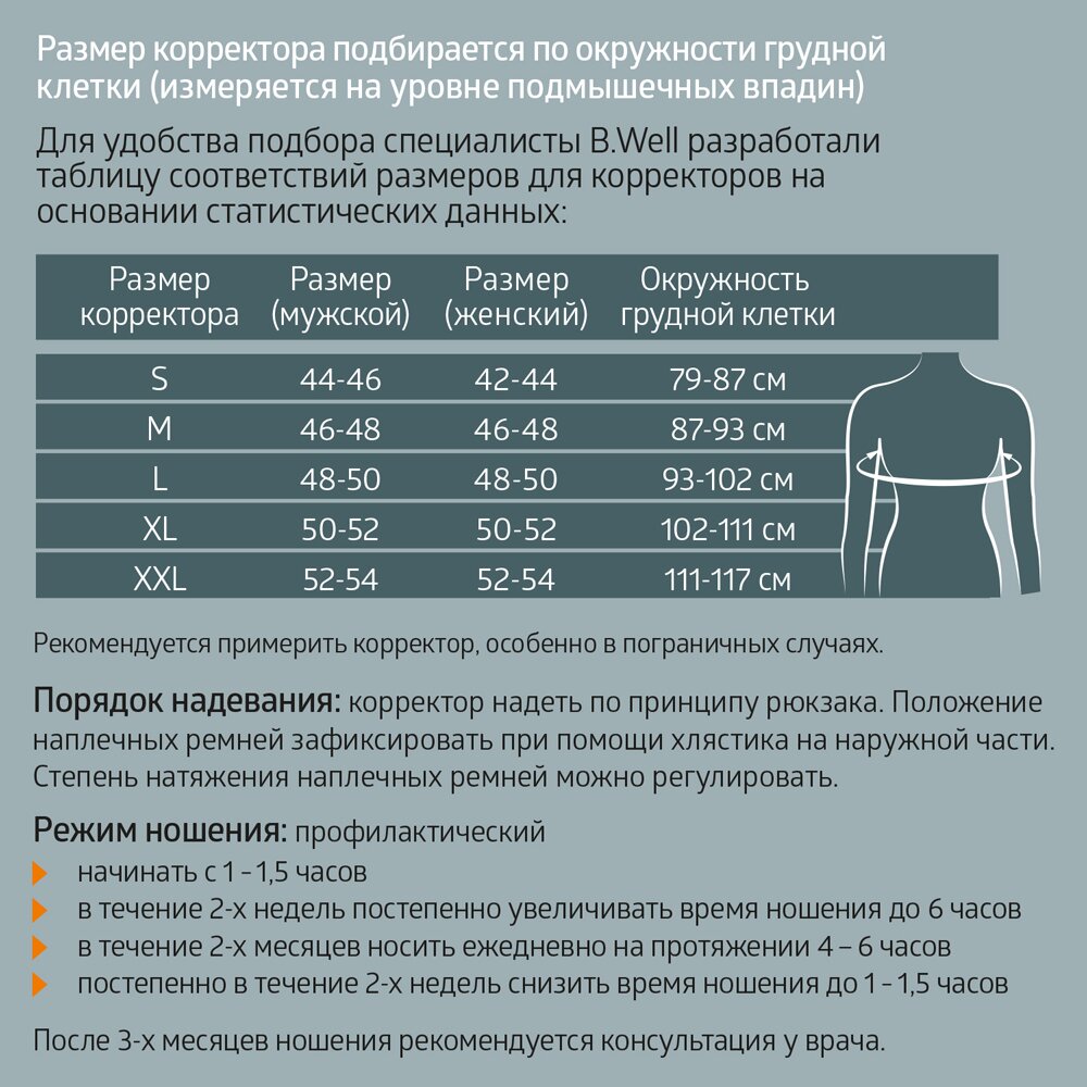 Корректор осанки B.well взрослый размер S W-131