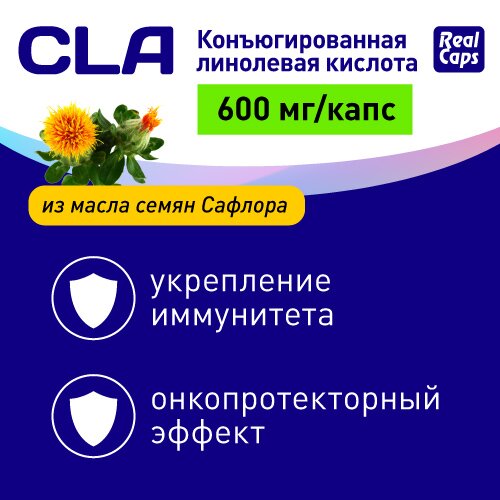 Конъюгированная линолевая кислота cla Realcaps капсулы 600 мг 1050 мг 60 шт.
