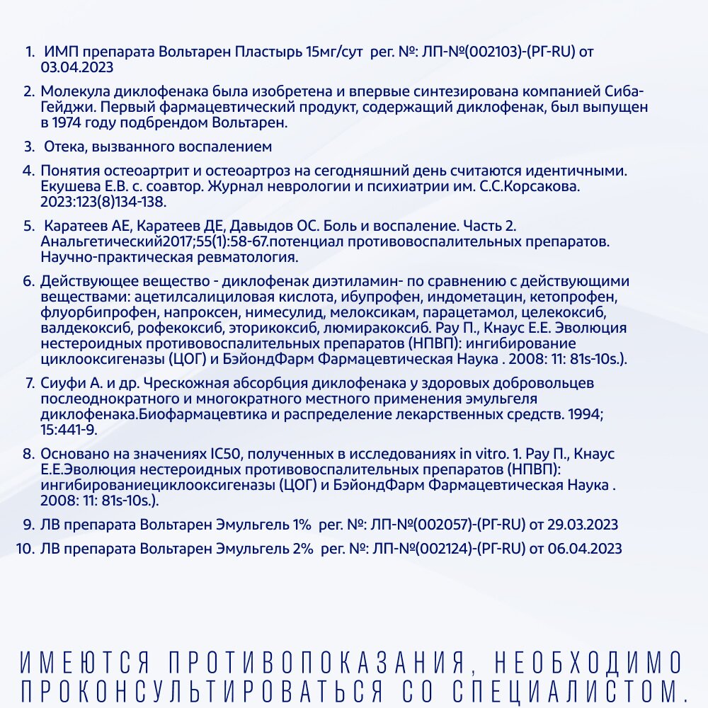 Вольтарен пластырь трансдермальный 30 мг/сутки 2 шт.