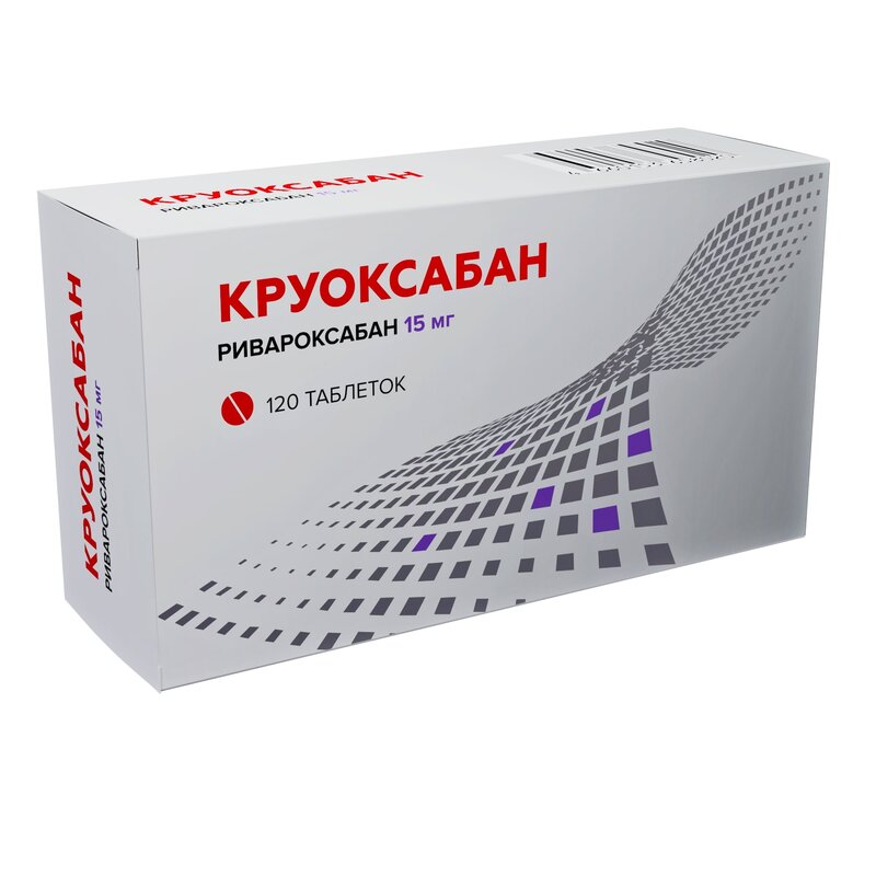 Круоксабан таблетки 15 мг 120 шт.