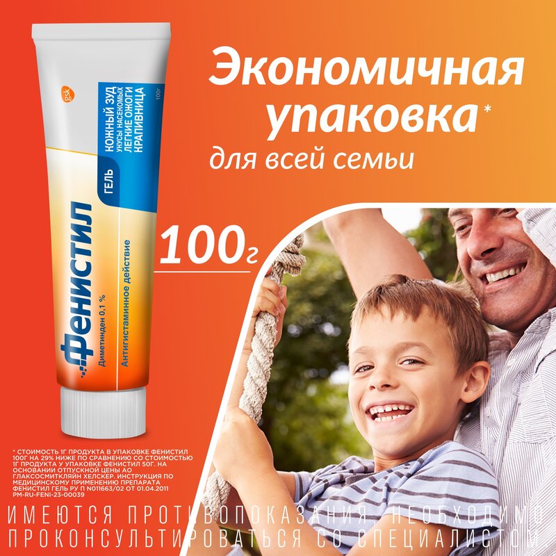 Фенистил гель 0,1% туба 100 г