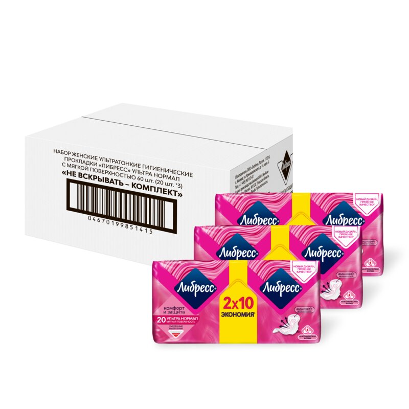 Прокладки Либресс (Libresse) Ultra Normal с мягкой поверхностью 3х20 шт.