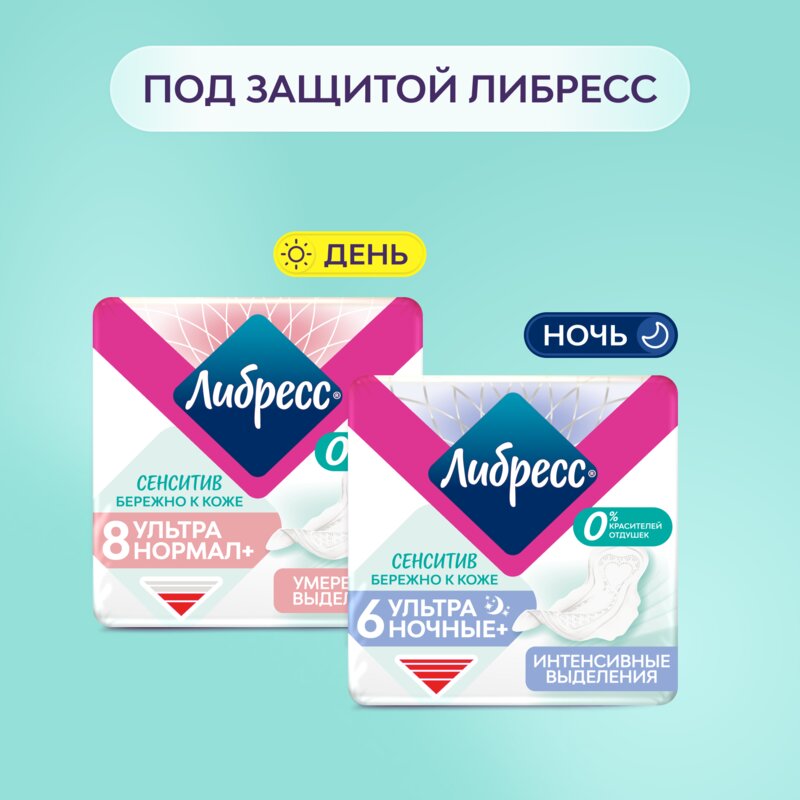 Прокладки Либресс (Libresse) ultra pure sensitive нормал с мягкой поверхностью 8 шт.