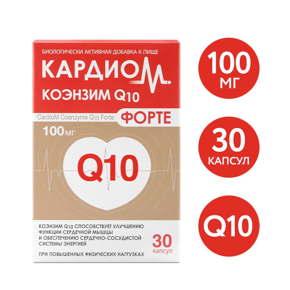 Кардиом коэнзим Q10 форте капсулы 100 мг 30 шт.