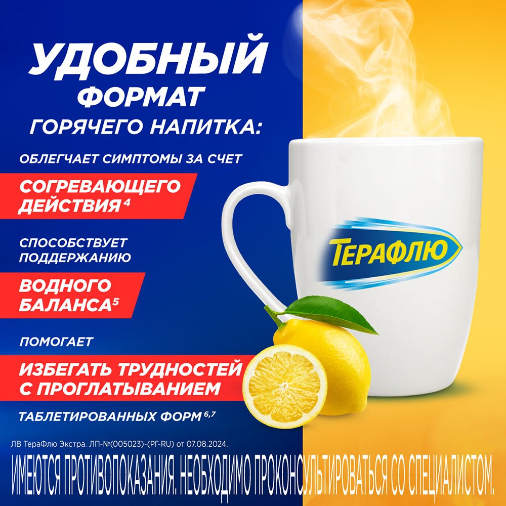 Терафлю порошок Лимон пакетики 4 шт.