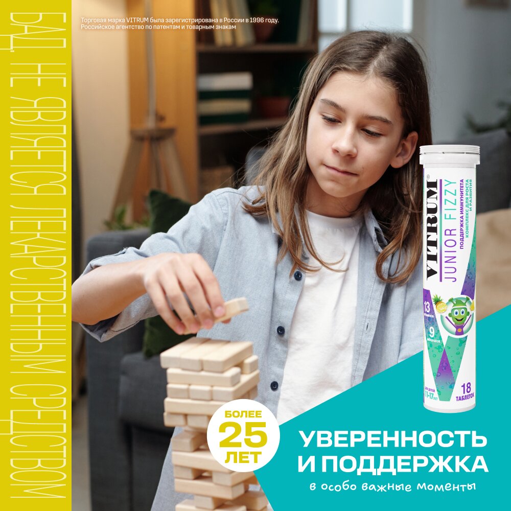 Витрум юниор таблетки шипучие 4,4 г 18 шт.