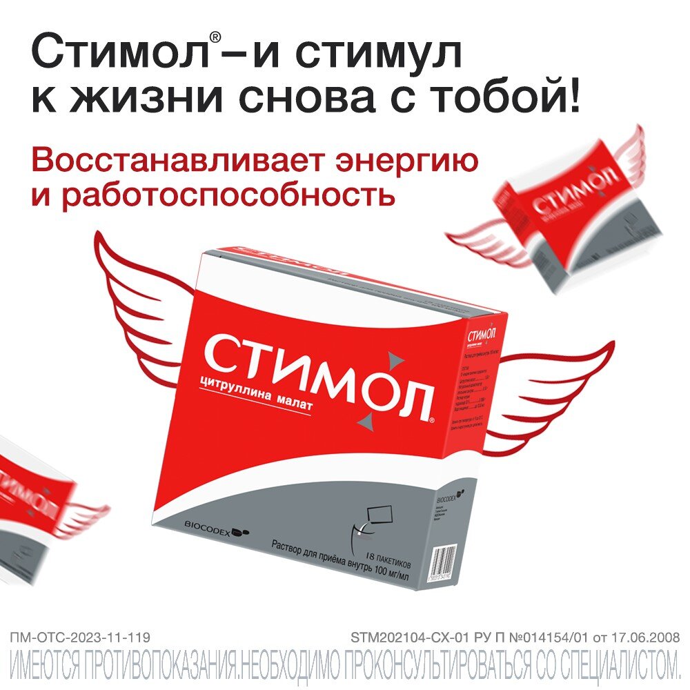 Стимол раствор для приема внутрь 100 мг/мл 10 мл пакетики 18 шт.