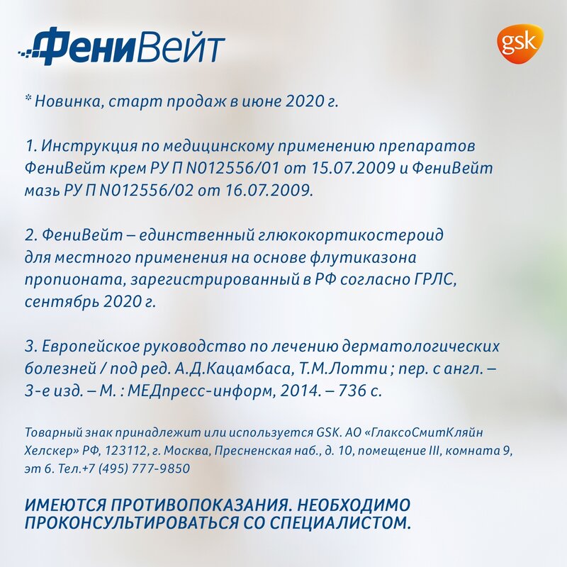 ФениВейт мазь для наружного применения 0,005 % туба 15 г