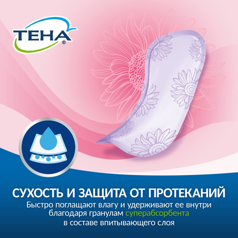 Прокладки урологические Тена (TENA) Lady Active Ultra Mini 14 шт.