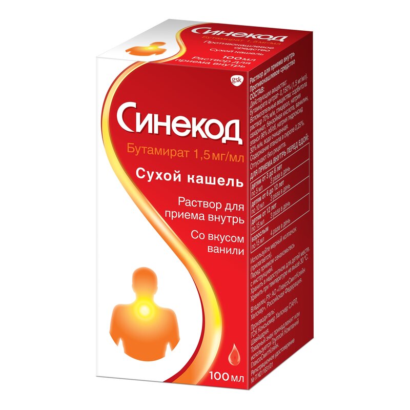 Синекод раствор для приема внутрь (сироп) 1,5 мг/мл флакон 100 мл