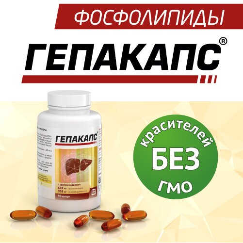 Гепакапс RealCaps капсулы 30 шт.