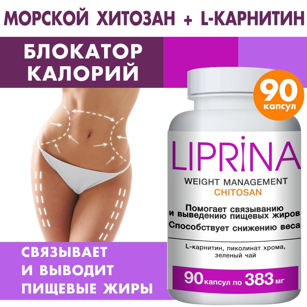 Липрина Управление весом Хитозан капсулы 383 мг 90 шт.