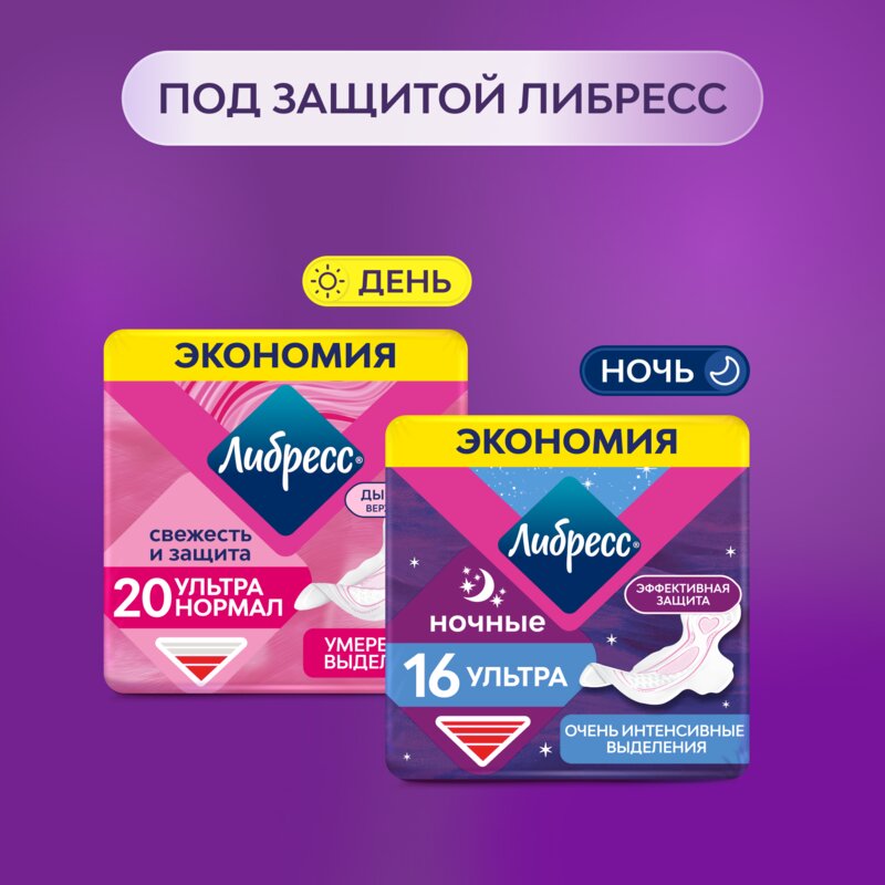 Прокладки Либресс (Libresse) Ultra с мягкой поверхностью ночные 3х16 шт.