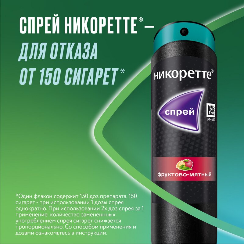 Никоретте спрей Фруктово-мятный 1 мг/доза 150 доз