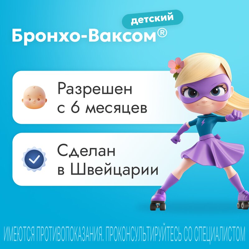 Бронхо-Ваксом детский капсулы 3,5 мг 10 шт.