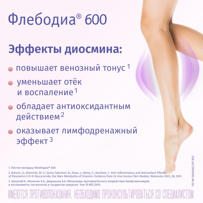Флебодиа 600 таблетки 600 мг 60 шт.