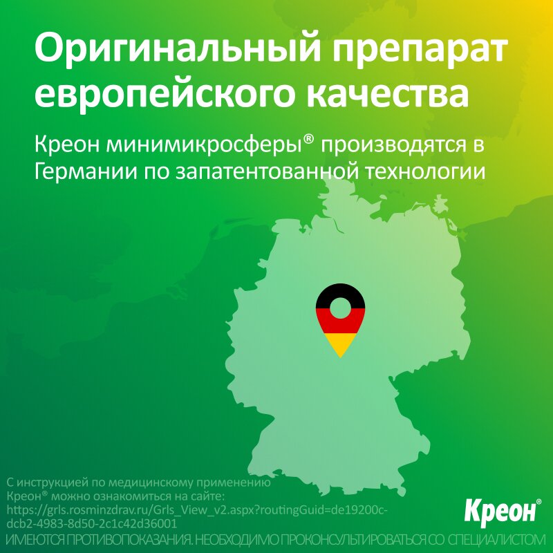Креон 10 000 ЕД капсулы кишечнорастворимые 50 шт.