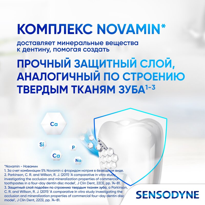 Зубная паста Sensodyne Восстановление и защита отбеливающая 75 мл
