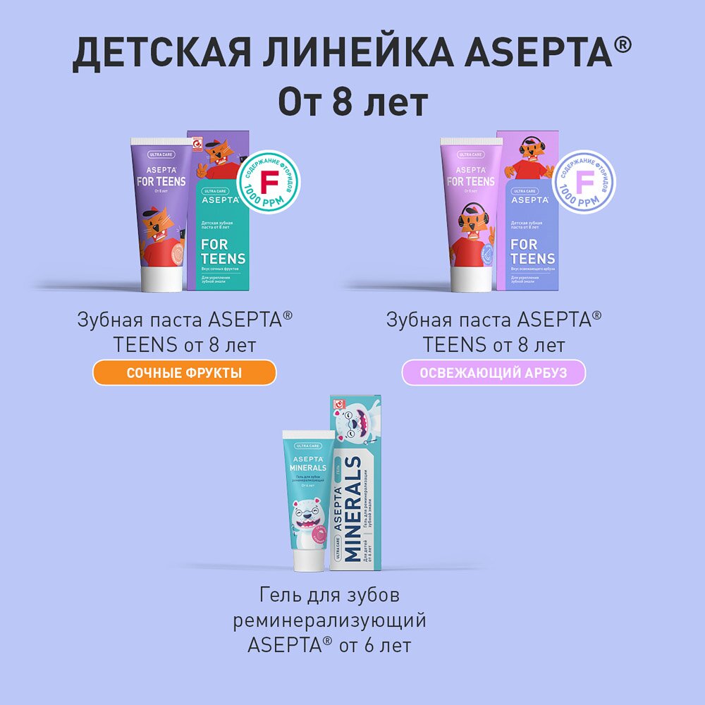 Зубная паста Асепта Teens детская минерализующая освежающий арбуз с 8 лет 50 мл