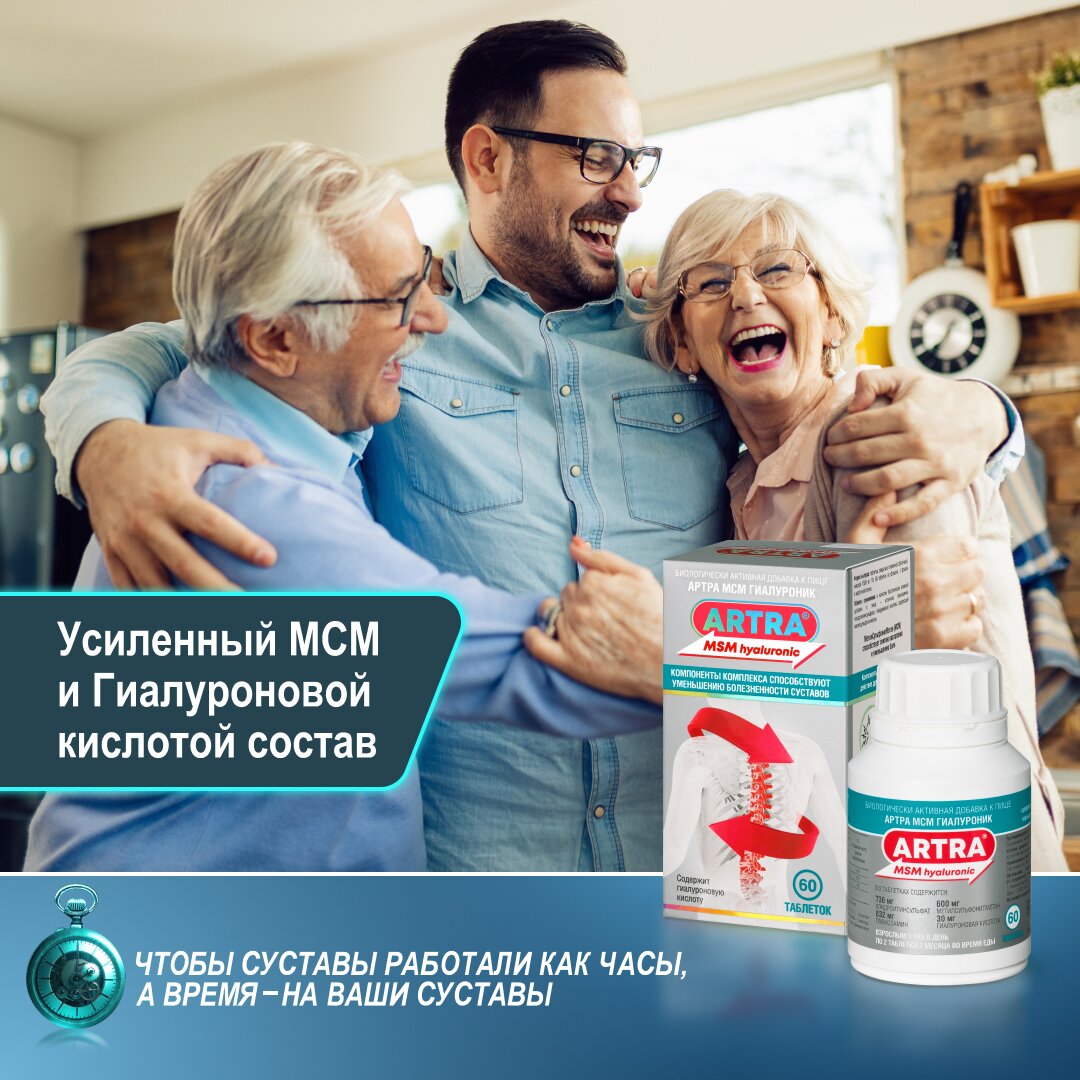 Артра МСМ Гиалуроник таблетки 1800 мг 60 шт.