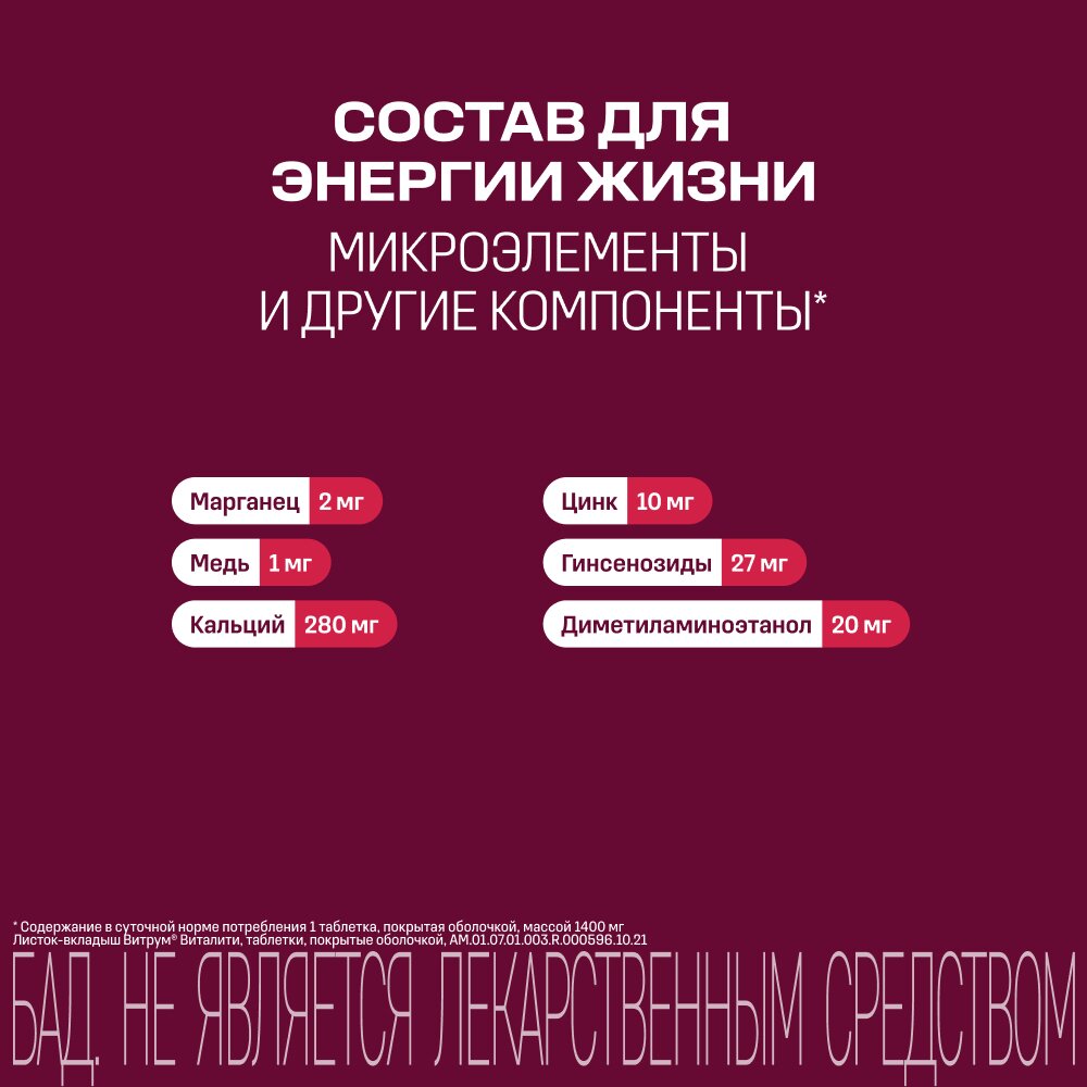 Витрум Виталити 50+ таблетки 1400 мг 30 шт.