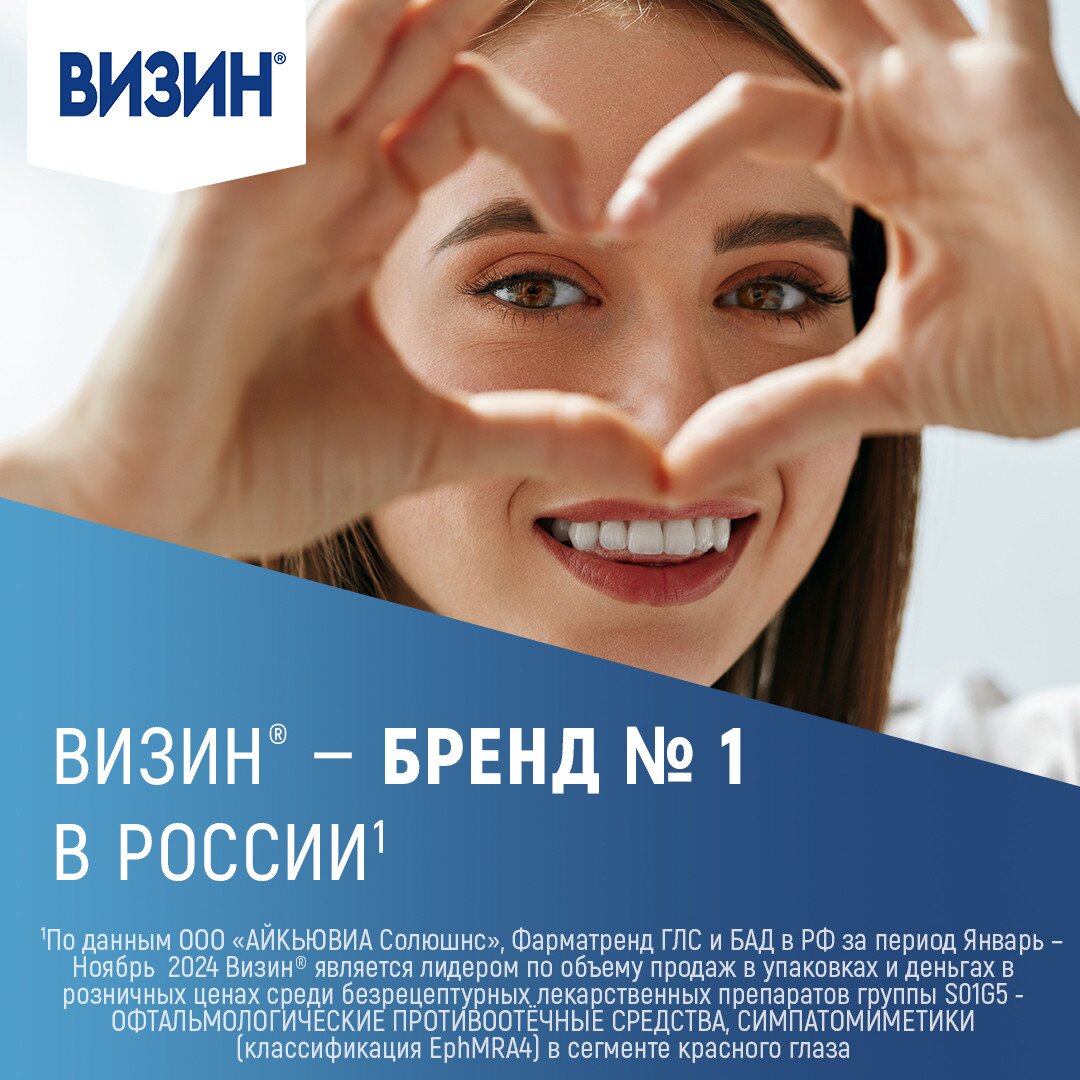 Визин Комфорт (Классический) капли глазные 0,05% 15 мл