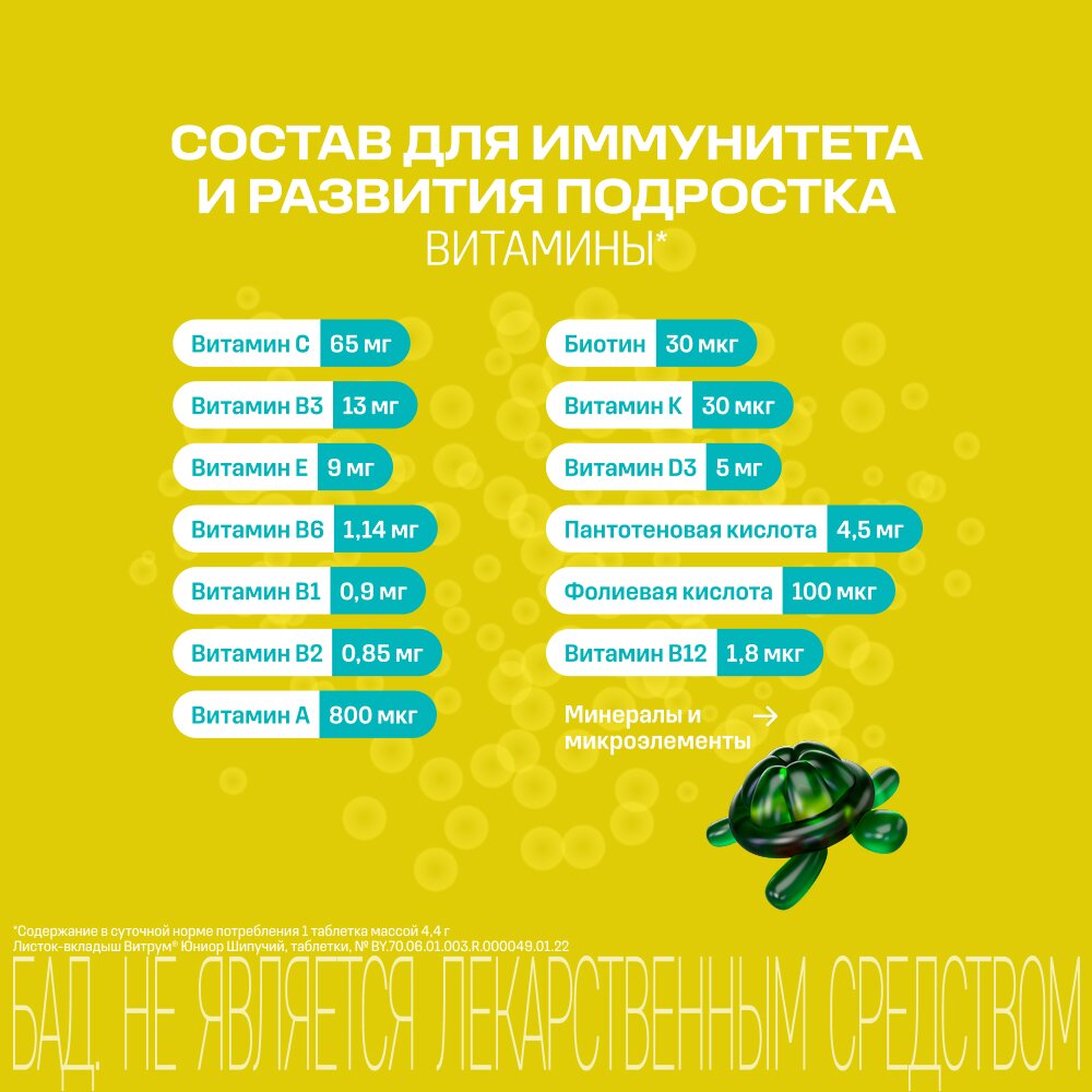 Витрум юниор таблетки шипучие 4,4 г 18 шт.