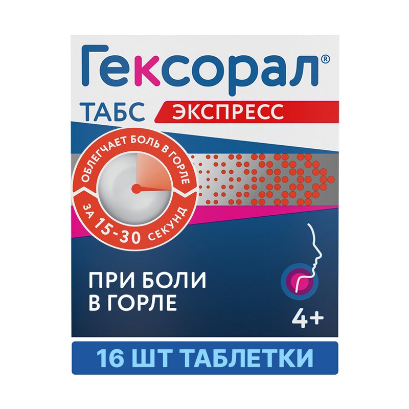 Гексорал Табс экспресс 16 шт.