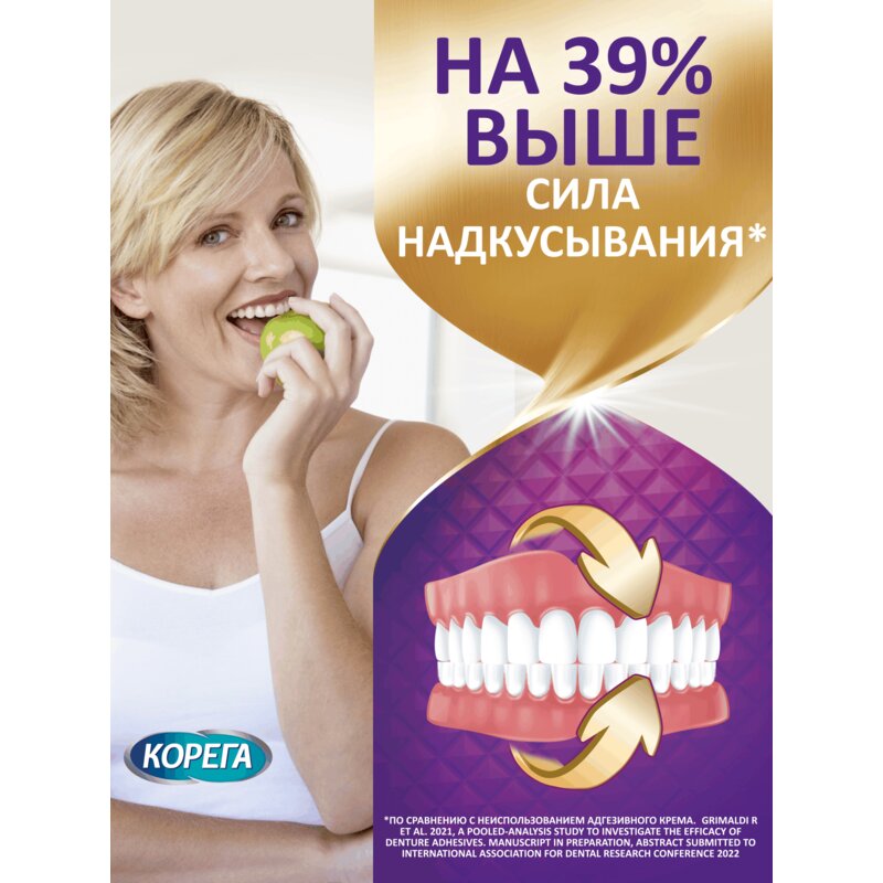 Крем для фиксации зубных протезов Корега Комплексная защита (Максимальная фиксация+прилегание) 40 г