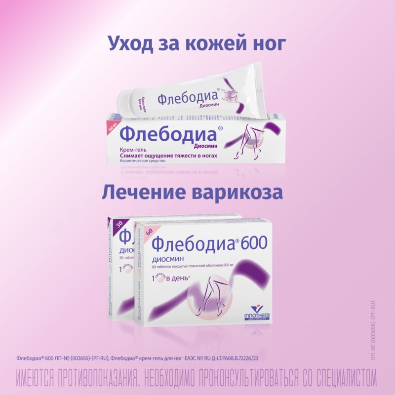 Флебодиа 600 таблетки 600 мг 15 шт.