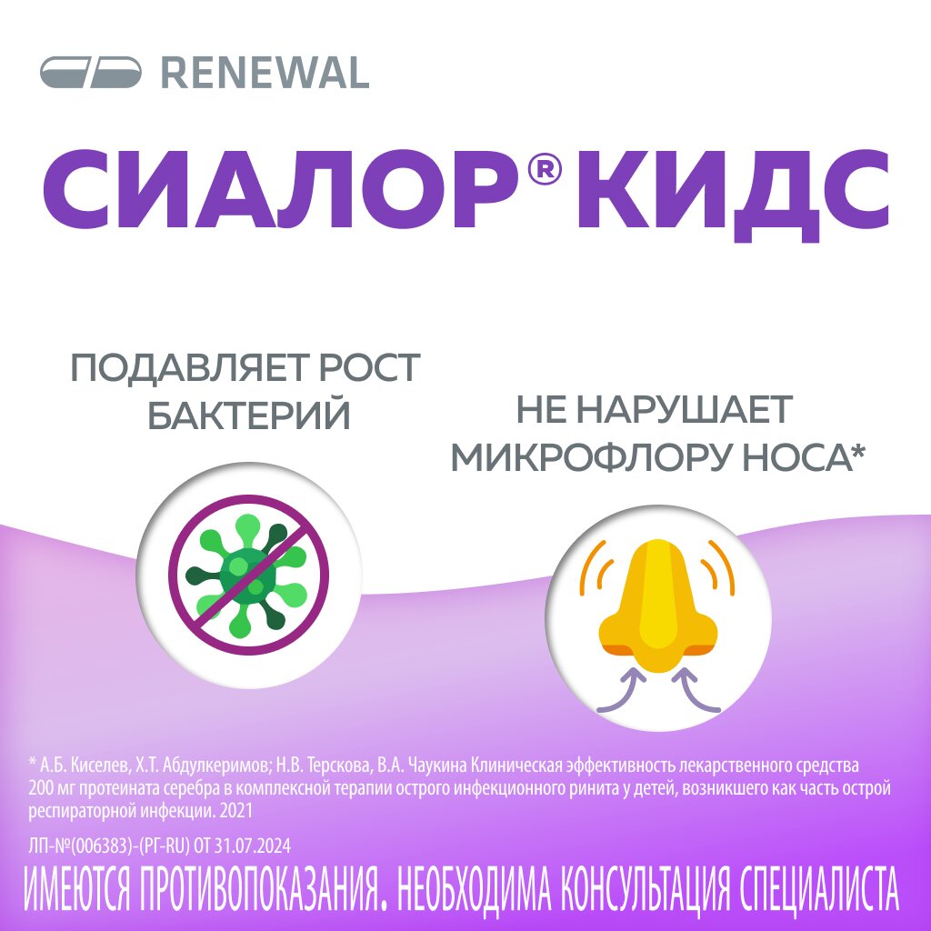 Сиалор Кидс таблетка для приготовления капель 80 мг 1 шт. + растворитель 10 мл 1 шт.