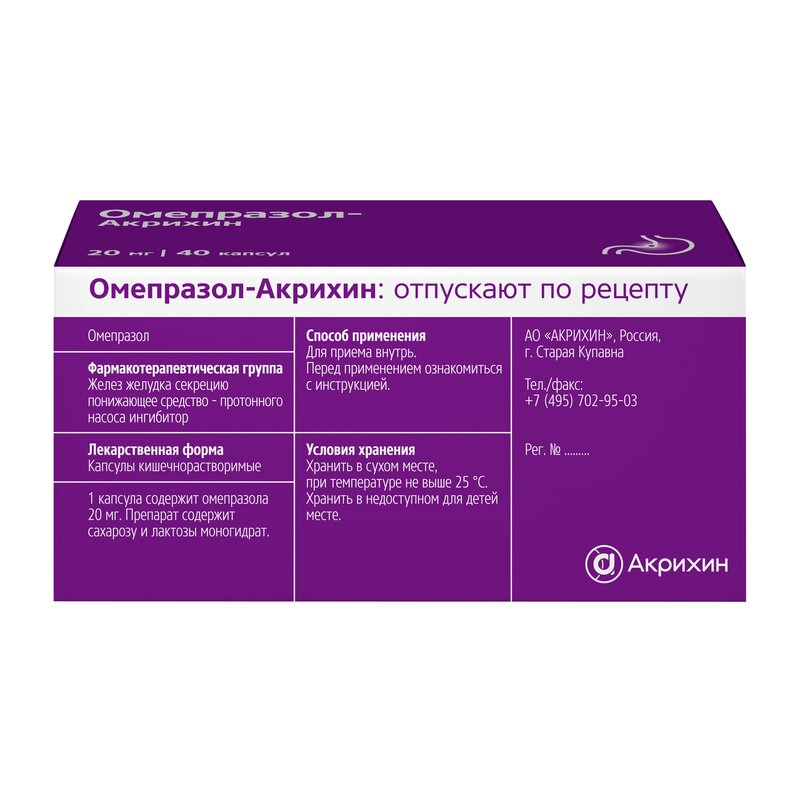 Омепразол-Акрихин капсулы 20 мг 40 шт.