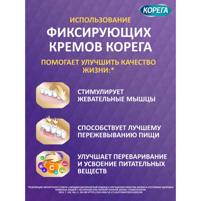 Крем для фиксации зубных протезов Корега Комплексная защита (Максимальная фиксация+прилегание) 40 г