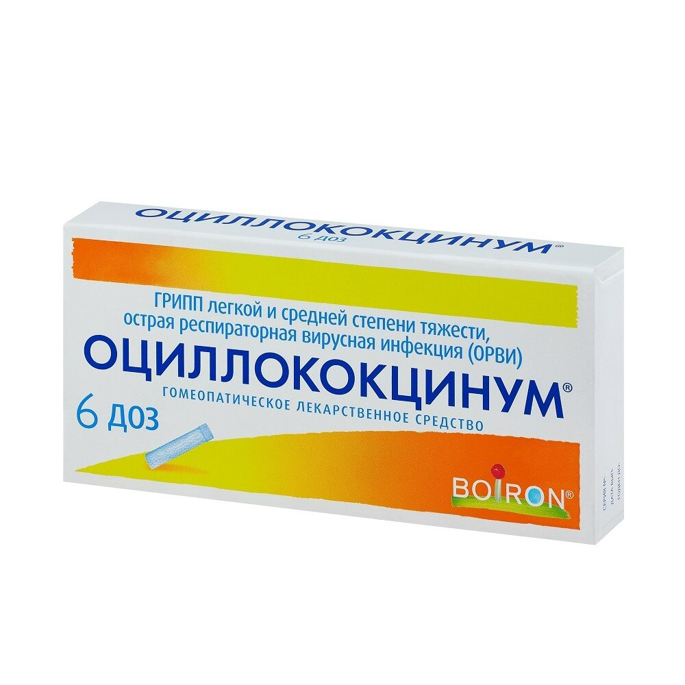 Оциллококцинум гранулы гомеопатические 1 г туба 6 шт.